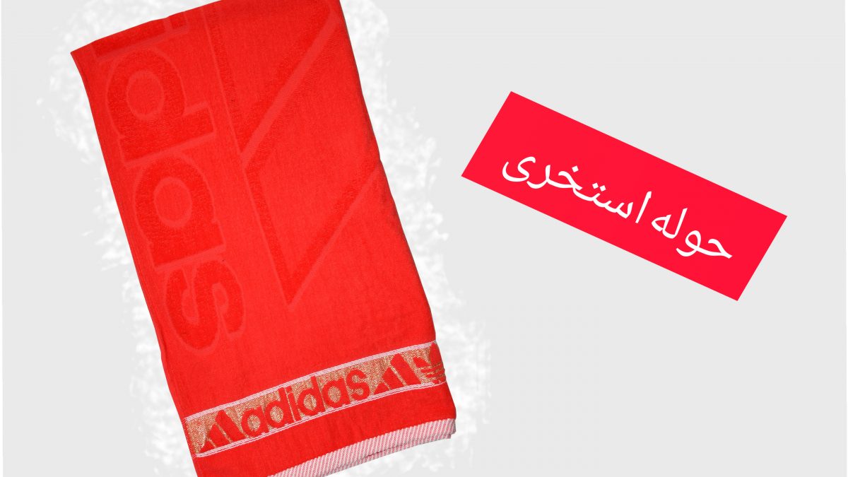حوله استخری مدل آدیداس