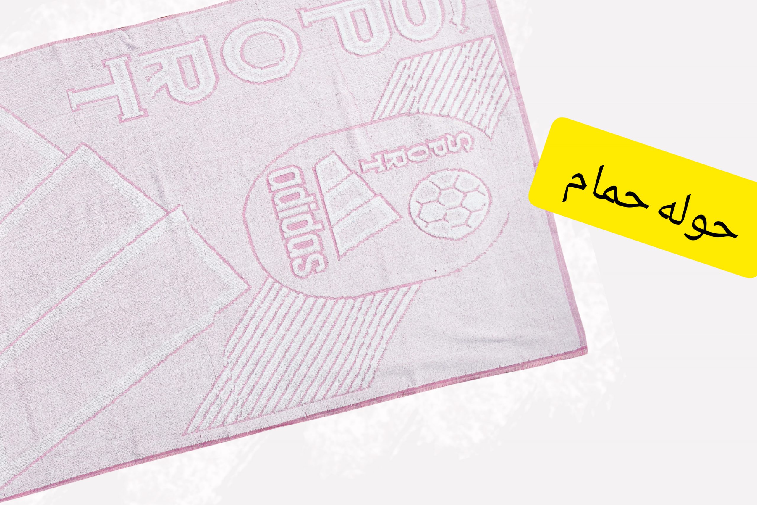 حوله حمام نخی