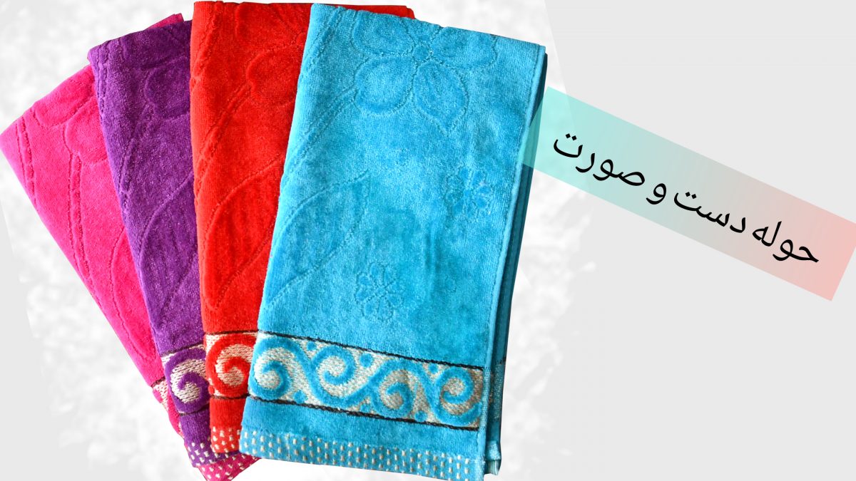 حوله دست و صورت سه رز